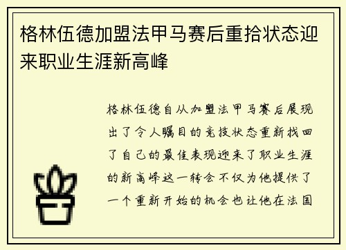 格林伍德加盟法甲马赛后重拾状态迎来职业生涯新高峰