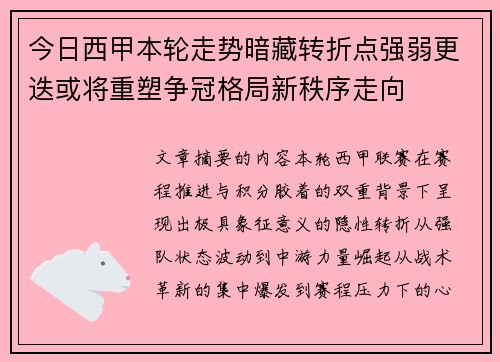 今日西甲本轮走势暗藏转折点强弱更迭或将重塑争冠格局新秩序走向