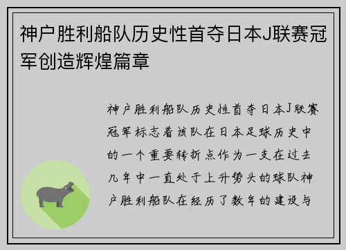 神户胜利船队历史性首夺日本J联赛冠军创造辉煌篇章 神户胜利船队历史性首夺日本J联赛冠军创造辉煌篇章